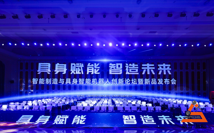 颯智智能“具身賦能，智造未來(lái)”智能制造與具身智能機(jī)器人創(chuàng)新論壇暨新品發(fā)布會(huì)成功舉辦